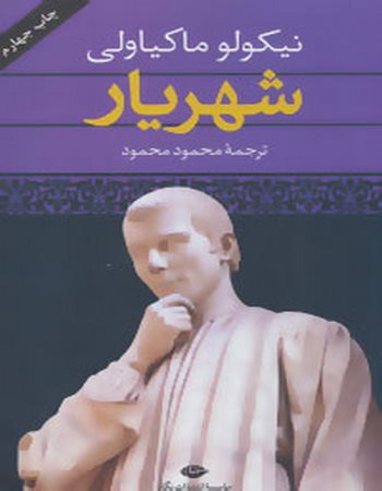 شهریار